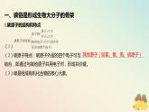 江蘇專版2023_2024學年新教材高中生物第一章細胞的分子組成第二節(jié)細胞中的糖類和脂質(zhì)第一課時碳鏈是形成生物大分子的骨架和細胞中的糖類課件蘇教版必修1