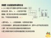 江苏专版2023_2024学年新教材高中生物第二章细胞的结构和生命活动本章知识网络分层作业课件苏教版必修1