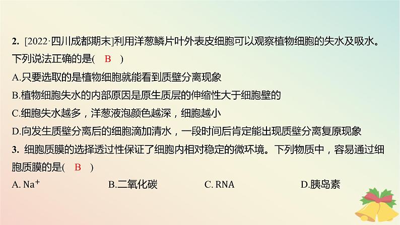 江苏专版2023_2024学年新教材高中生物第二章细胞的结构和生命活动第三节物质进出细胞的运输方式第一课时细胞质膜具有选择透过性分层作业课件苏教版必修1第3页
