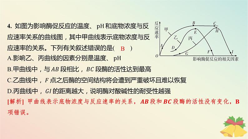 江苏专版2023_2024学年新教材高中生物第三章细胞中能量的转换和利用本章知识网络分层作业课件苏教版必修1第8页