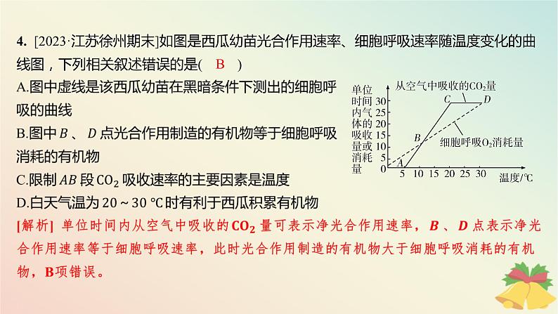 江苏专版2023_2024学年新教材高中生物第三章细胞中能量的转换和利用测评课件苏教版必修107