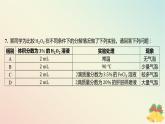 江苏专版2023_2024学年新教材高中生物第三章细胞中能量的转换和利用第一节生命活动需要酶和能源物质第一课时酶与酶促反应分层作业课件苏教版必修1