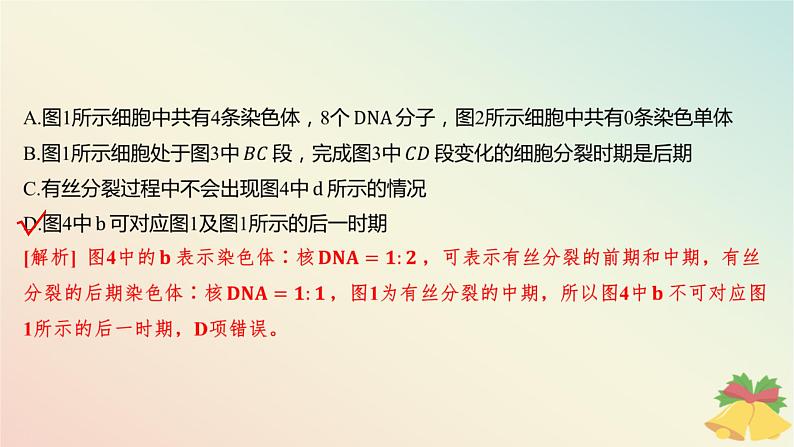 江苏专版2023_2024学年新教材高中生物第四章细胞增殖分化衰老和死亡微专题四与有丝分裂过程相关的图像和曲线分析分层作业课件苏教版必修1第7页