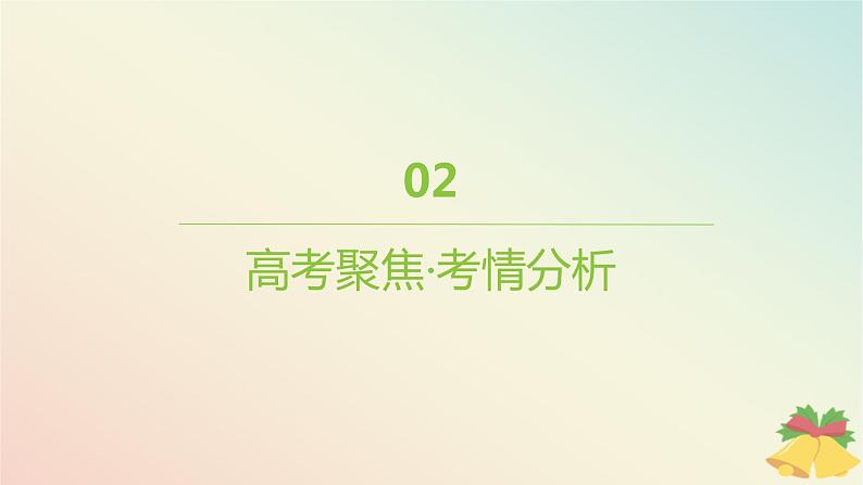 江苏专版2023_2024学年新教材高中生物第四章细胞增殖分化衰老和死亡本章知识网络课件苏教版必修1第5页