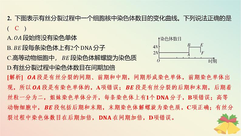 江苏专版2023_2024学年新教材高中生物第四章细胞增殖分化衰老和死亡第一节细胞增殖第一课时细胞增殖与动物细胞的有丝分裂分层作业课件苏教版必修103