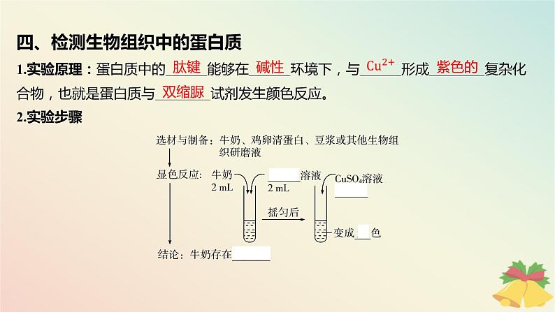 江苏专版2023_2024学年新教材高中生物第一章细胞的分子组成第三节细胞中的蛋白质和核酸第一课时细胞的功能主要由蛋白质完成课件苏教版必修108