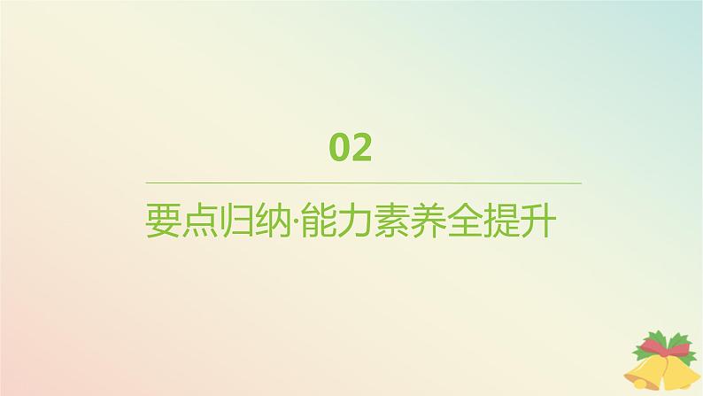 江苏专版2023_2024学年新教材高中生物第三章细胞中能量的转换和利用第一节生命活动需要酶和能源物质第三课时ATP是驱动细胞生命活动的直接能源物质课件苏教版必修108