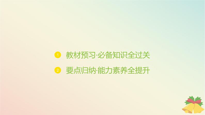 江苏专版2023_2024学年新教材高中生物第三章细胞中能量的转换和利用第四节影响光合作用和细胞呼吸的环境因素课件苏教版必修1第2页