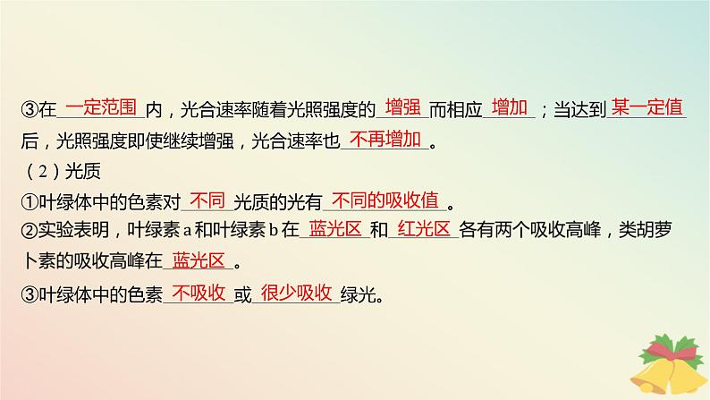 江苏专版2023_2024学年新教材高中生物第三章细胞中能量的转换和利用第四节影响光合作用和细胞呼吸的环境因素课件苏教版必修1第6页