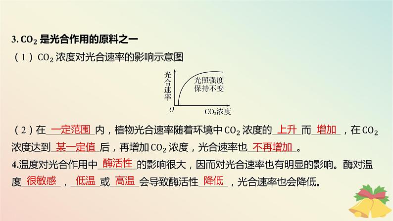 江苏专版2023_2024学年新教材高中生物第三章细胞中能量的转换和利用第四节影响光合作用和细胞呼吸的环境因素课件苏教版必修1第7页