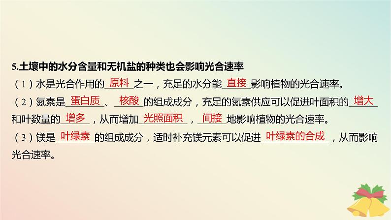 江苏专版2023_2024学年新教材高中生物第三章细胞中能量的转换和利用第四节影响光合作用和细胞呼吸的环境因素课件苏教版必修1第8页