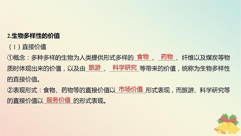 江苏专版2023_2024学年新教材高中生物第四章生态环境的保护第二节创造人与自然的和谐课件苏教版选择性必修2第6页