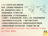 江苏专版2023_2024学年新教材高中生物第一章人体稳态维持的生理基础本章知识网络分层作业课件苏教版选择性必修1