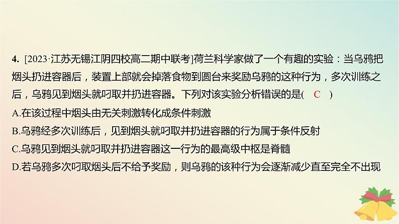 江苏专版2023_2024学年新教材高中生物第一章人体稳态维持的生理基础章末测评卷课件苏教版选择性必修105