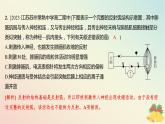 江苏专版2023_2024学年新教材高中生物第一章人体稳态维持的生理基础第一节神经调节微专题一动作电位的传导与传递相关实验分析题分层作业课件苏教版选择性必修1