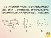 江苏专版2023_2024学年新教材高中生物第一章人体稳态维持的生理基础第一节神经调节微专题一动作电位的传导与传递相关实验分析题分层作业课件苏教版选择性必修1