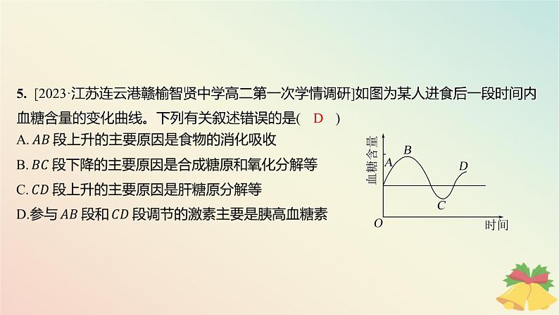 江苏专版2023_2024学年新教材高中生物第二章人体内环境与稳态第二节血糖平衡的调节分层作业课件苏教版选择性必修1第6页