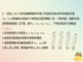 江苏专版2023_2024学年新教材高中生物第四章植物生命活动的调节本章知识网络分层作业课件苏教版选择性必修1
