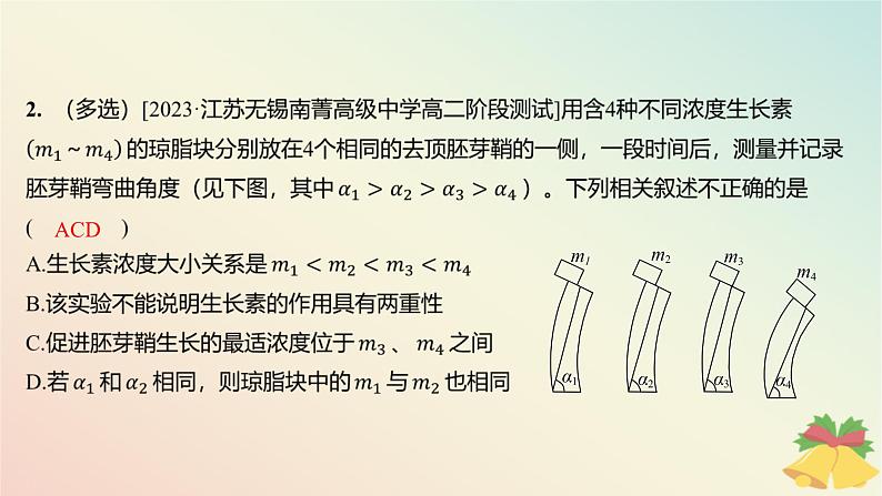 江苏专版2023_2024学年新教材高中生物第四章植物生命活动的调节本章知识网络分层作业课件苏教版选择性必修103