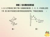 江苏专版2023_2024学年新教材高中生物第四章植物生命活动的调节本章知识网络分层作业课件苏教版选择性必修1