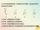 江苏专版2023_2024学年新教材高中生物第四章植物生命活动的调节章末测评卷课件苏教版选择性必修1