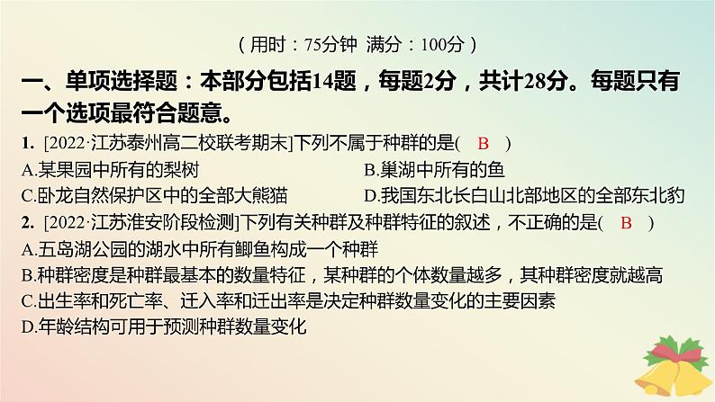 江苏专版2023_2024学年新教材高中生物第一章种群章末测评课件苏教版选择性必修2第2页