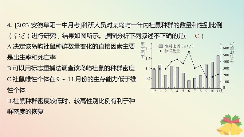 江苏专版2023_2024学年新教材高中生物第一章种群第一节种群的特征第一课时种群特征分层作业课件苏教版选择性必修204