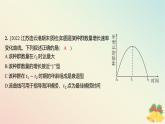 江苏专版2023_2024学年新教材高中生物第一章种群第一节种群的特征第二课时种群数量变化的数学模型分层作业课件苏教版选择性必修2