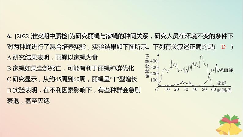 江苏专版2023_2024学年新教材高中生物第一章种群第三节种间关系分层作业课件苏教版选择性必修207