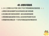 江苏专版2023_2024学年新教材高中生物第二章群落第三节生物群落的演替分层作业课件苏教版选择性必修2