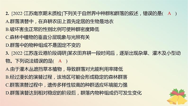 江苏专版2023_2024学年新教材高中生物第二章群落第三节生物群落的演替分层作业课件苏教版选择性必修2第3页