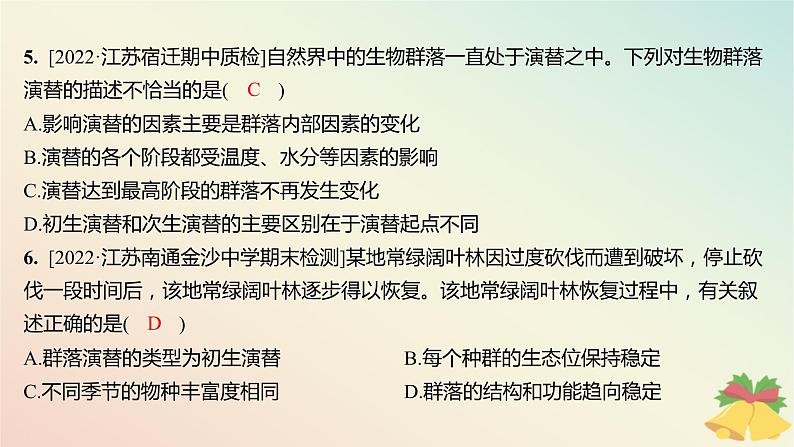 江苏专版2023_2024学年新教材高中生物第二章群落第三节生物群落的演替分层作业课件苏教版选择性必修2第5页