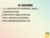 江苏专版2023_2024学年新教材高中生物第二章群落第二节生物群落的类型分层作业课件苏教版选择性必修2
