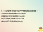 江苏专版2023_2024学年新教材高中生物第二章群落第二节生物群落的类型分层作业课件苏教版选择性必修2