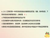 江苏专版2023_2024学年新教材高中生物第二章群落第二节生物群落的类型分层作业课件苏教版选择性必修2