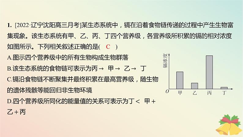 江苏专版2023_2024学年新教材高中生物第三章生态系统微专题一食物链网的构建方法及生态系统中能量流动的相关计算分层作业课件苏教版选择性必修2第2页