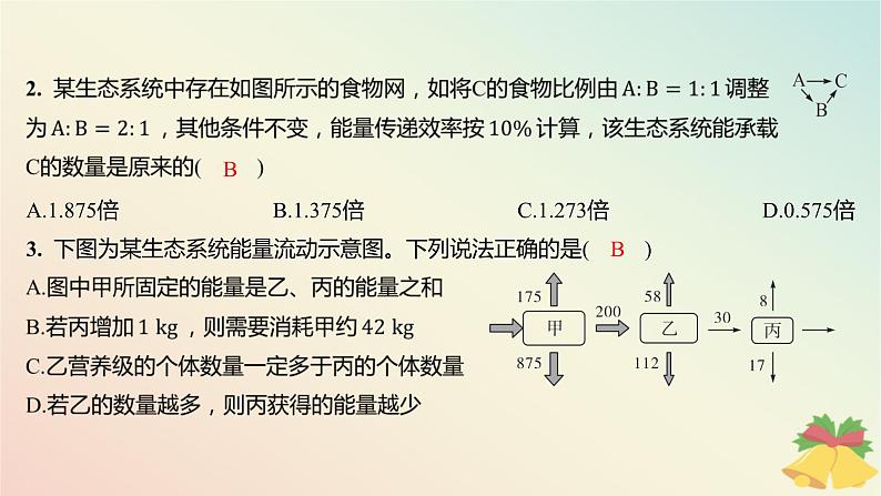 江苏专版2023_2024学年新教材高中生物第三章生态系统微专题一食物链网的构建方法及生态系统中能量流动的相关计算分层作业课件苏教版选择性必修2第3页