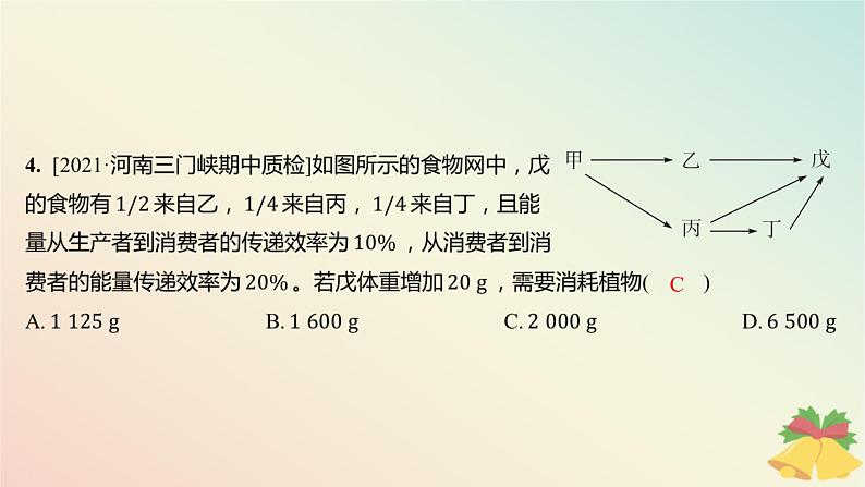 江苏专版2023_2024学年新教材高中生物第三章生态系统微专题一食物链网的构建方法及生态系统中能量流动的相关计算分层作业课件苏教版选择性必修2第4页