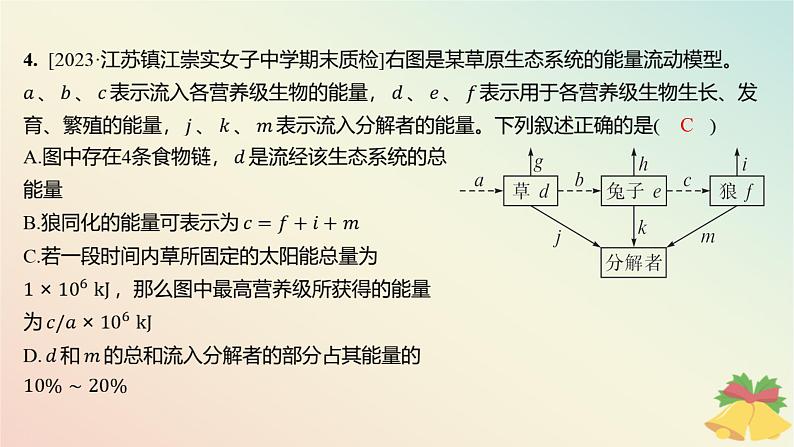 江苏专版2023_2024学年新教材高中生物第三章生态系统章末测评课件苏教版选择性必修205