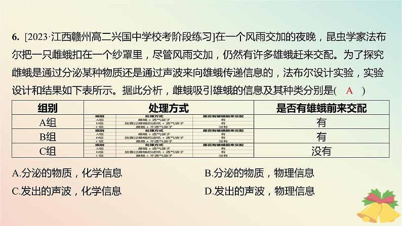 江苏专版2023_2024学年新教材高中生物第三章生态系统章末测评课件苏教版选择性必修207