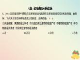 江苏专版2023_2024学年新教材高中生物第三章生态系统第一节生态系统的结构分层作业课件苏教版选择性必修2