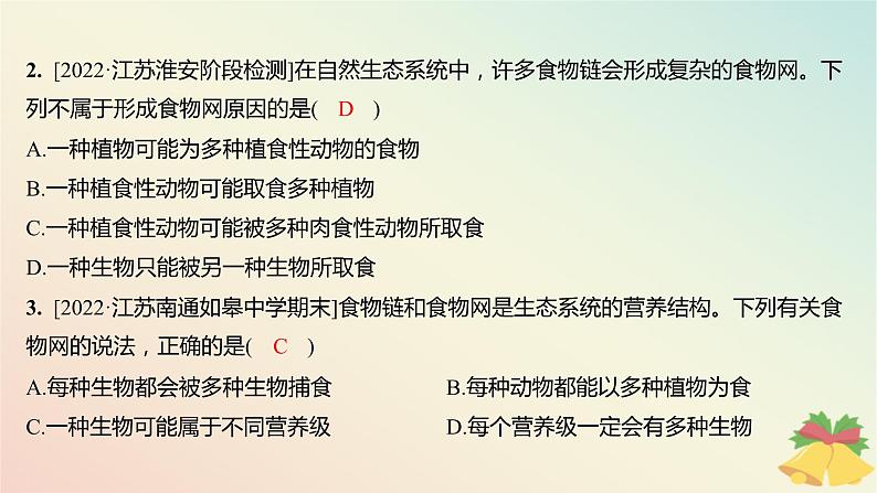 江苏专版2023_2024学年新教材高中生物第三章生态系统第一节生态系统的结构分层作业课件苏教版选择性必修2第3页