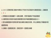 江苏专版2023_2024学年新教材高中生物第三章生态系统第一节生态系统的结构分层作业课件苏教版选择性必修2