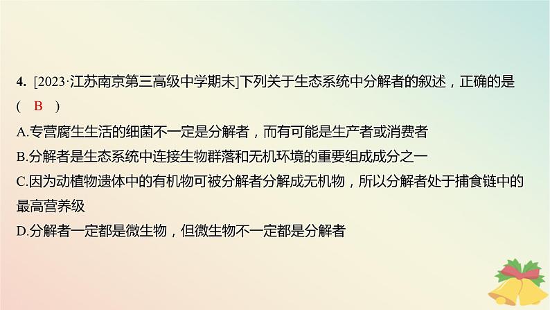 江苏专版2023_2024学年新教材高中生物第三章生态系统第一节生态系统的结构分层作业课件苏教版选择性必修2第4页