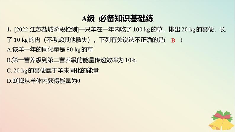 江苏专版2023_2024学年新教材高中生物第三章生态系统第二节生态系统的能量流动分层作业课件苏教版选择性必修2第2页