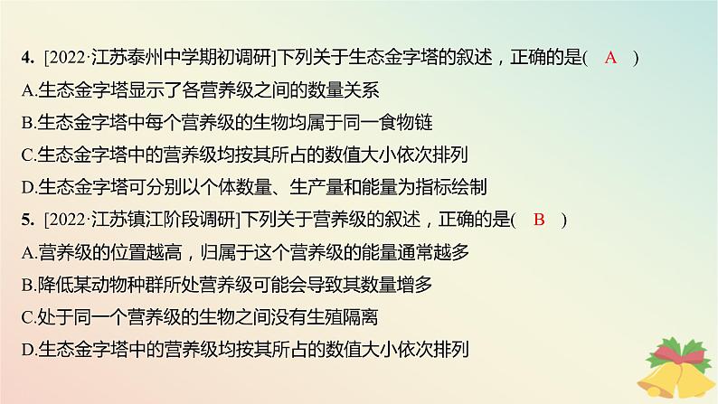 江苏专版2023_2024学年新教材高中生物第三章生态系统第二节生态系统的能量流动分层作业课件苏教版选择性必修2第4页