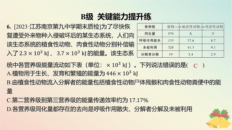 江苏专版2023_2024学年新教材高中生物第三章生态系统第二节生态系统的能量流动分层作业课件苏教版选择性必修2第5页