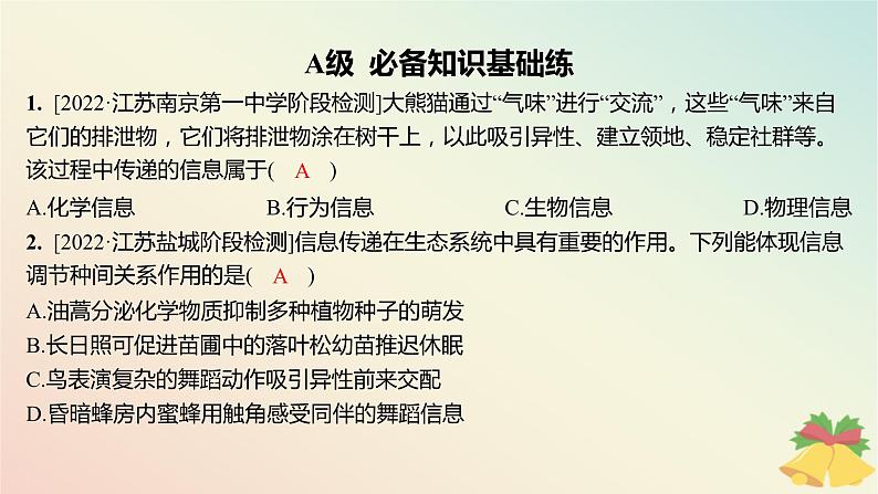 江苏专版2023_2024学年新教材高中生物第三章生态系统第四节生态系统的信息传递分层作业课件苏教版选择性必修2第2页