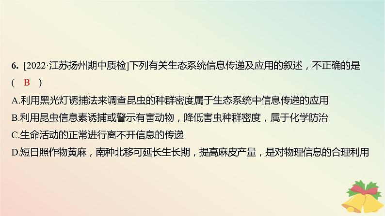 江苏专版2023_2024学年新教材高中生物第三章生态系统第四节生态系统的信息传递分层作业课件苏教版选择性必修2第5页