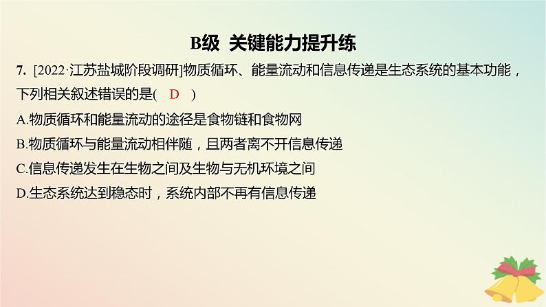 江苏专版2023_2024学年新教材高中生物第三章生态系统第四节生态系统的信息传递分层作业课件苏教版选择性必修2第6页